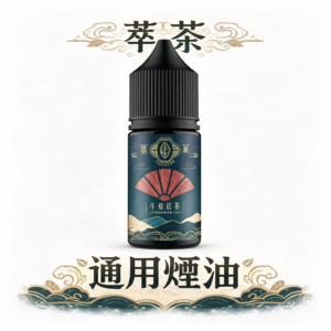 【極致不涼】職人萃茶煙油 午後紅茶·茉莉綠茶 獨家冷萃工法、完美還原現泡茶湯的清幽層次 口口生津入魂、無涼感更純粹 台灣現貨