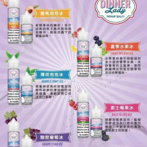 【英國原裝·甜點系教主】Dinner Lady煙油 職人級調香工藝 層次感爆發的味覺天花板 |口口驚艷、絕不踩雷的頂級口感 台灣現貨