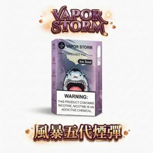 【買6送主機】VAPOR STORM風暴五代通用彈 地表最強回饋組合 2ml 霸王級容量超越原廠 3% 紮實解癮配方 極致密封結構告別滲漏噩夢 台灣現貨